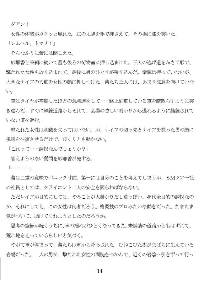 サンプル画像2:誘拐と陵●の全裸サンバ(SMX工房) [d_181862]