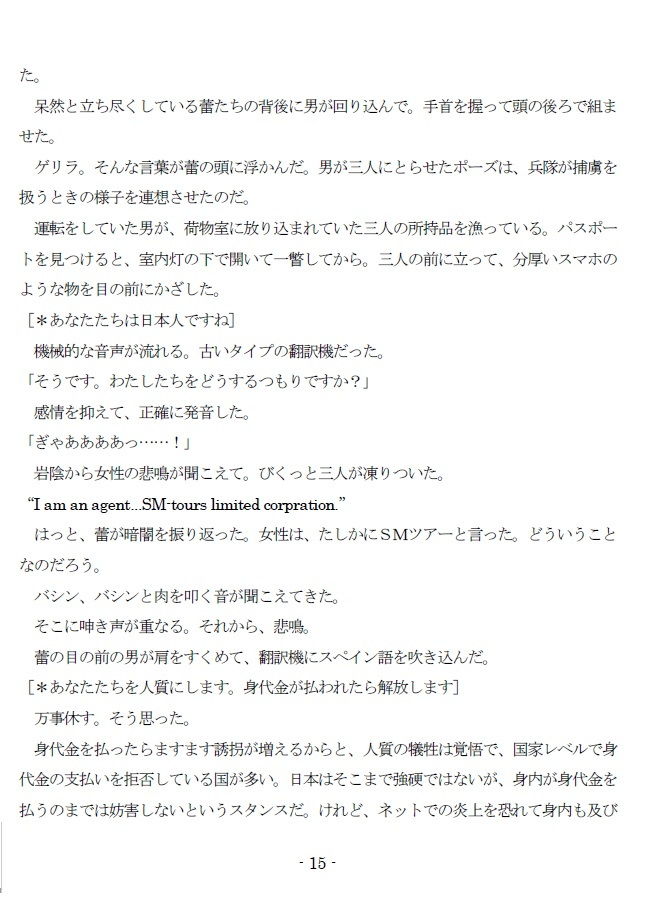 サンプル画像3:誘拐と陵●の全裸サンバ(SMX工房) [d_181862]