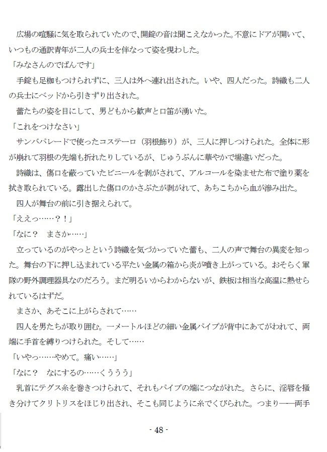 サンプル画像6:誘拐と陵●の全裸サンバ(SMX工房) [d_181862]