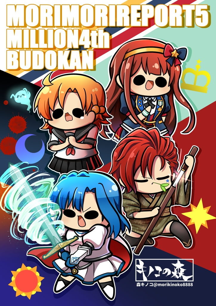 サンプル画像1:ミリ〇ン4th 武道館(キノコの森) [d_181874]