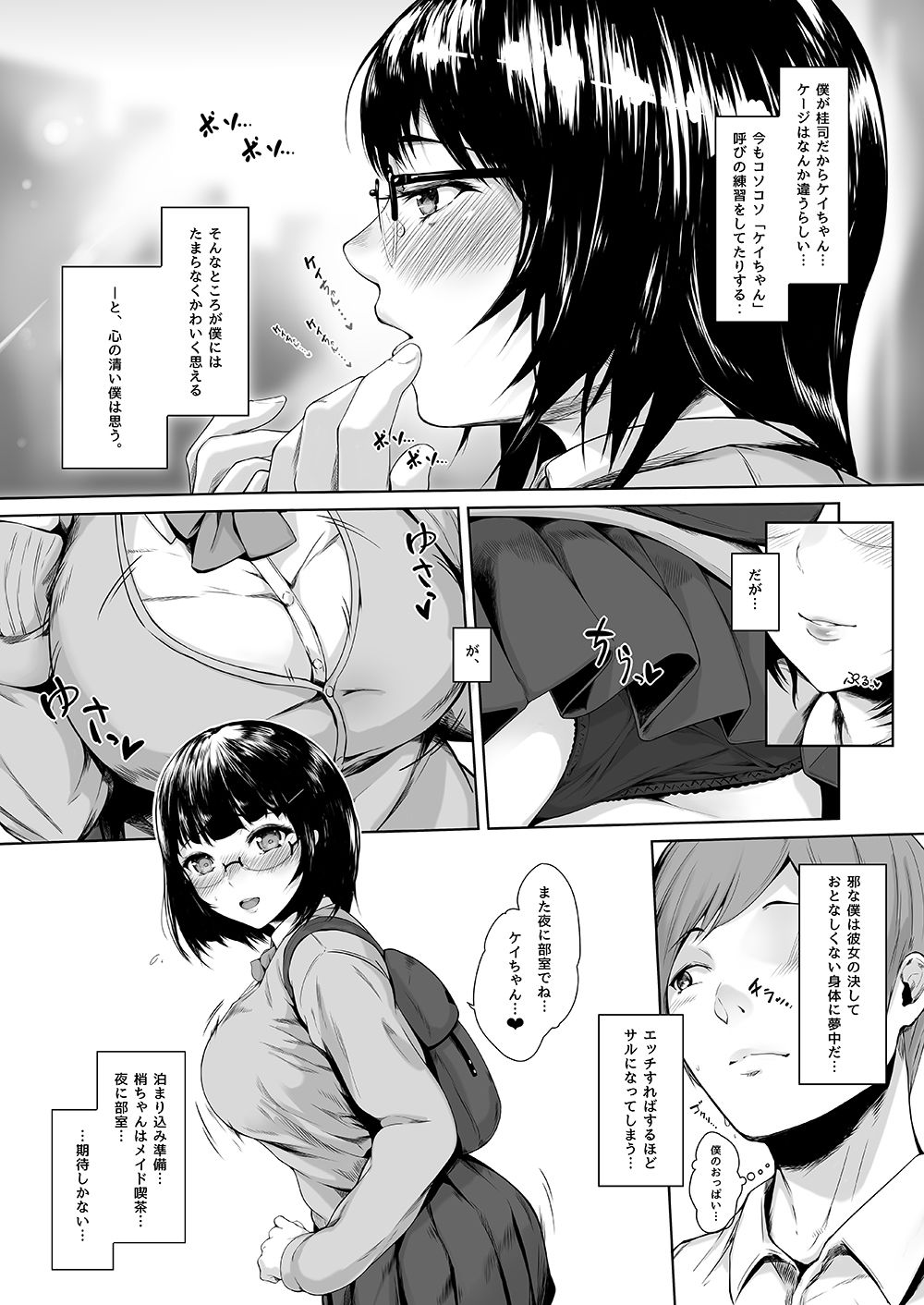 サンプル画像3:彼女がメイドにコスッたら。-向井 梢の場合-(夜のバンド) [d_181898]