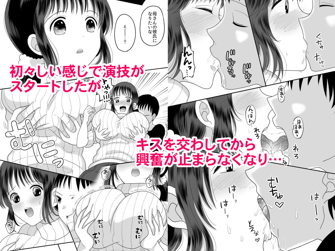 サンプル画像2:僕と母さんのままごと(にゃんどろ星) [d_181899]