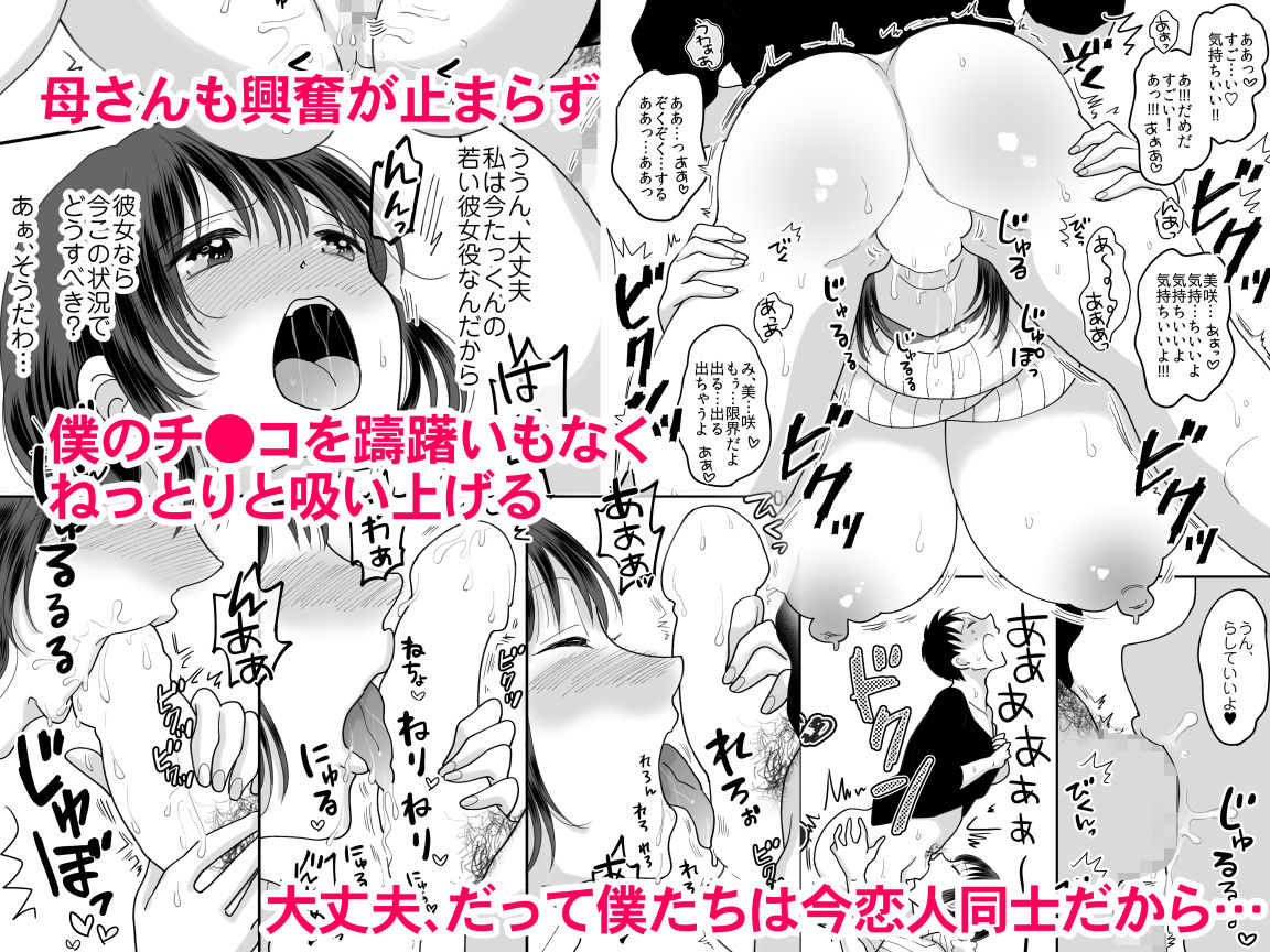 サンプル画像4:僕と母さんのままごと(にゃんどろ星) [d_181899]