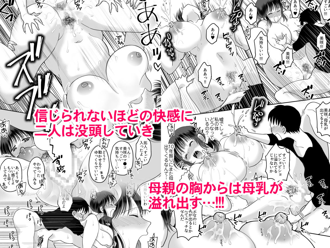 サンプル画像5:僕と母さんのままごと(にゃんどろ星) [d_181899]