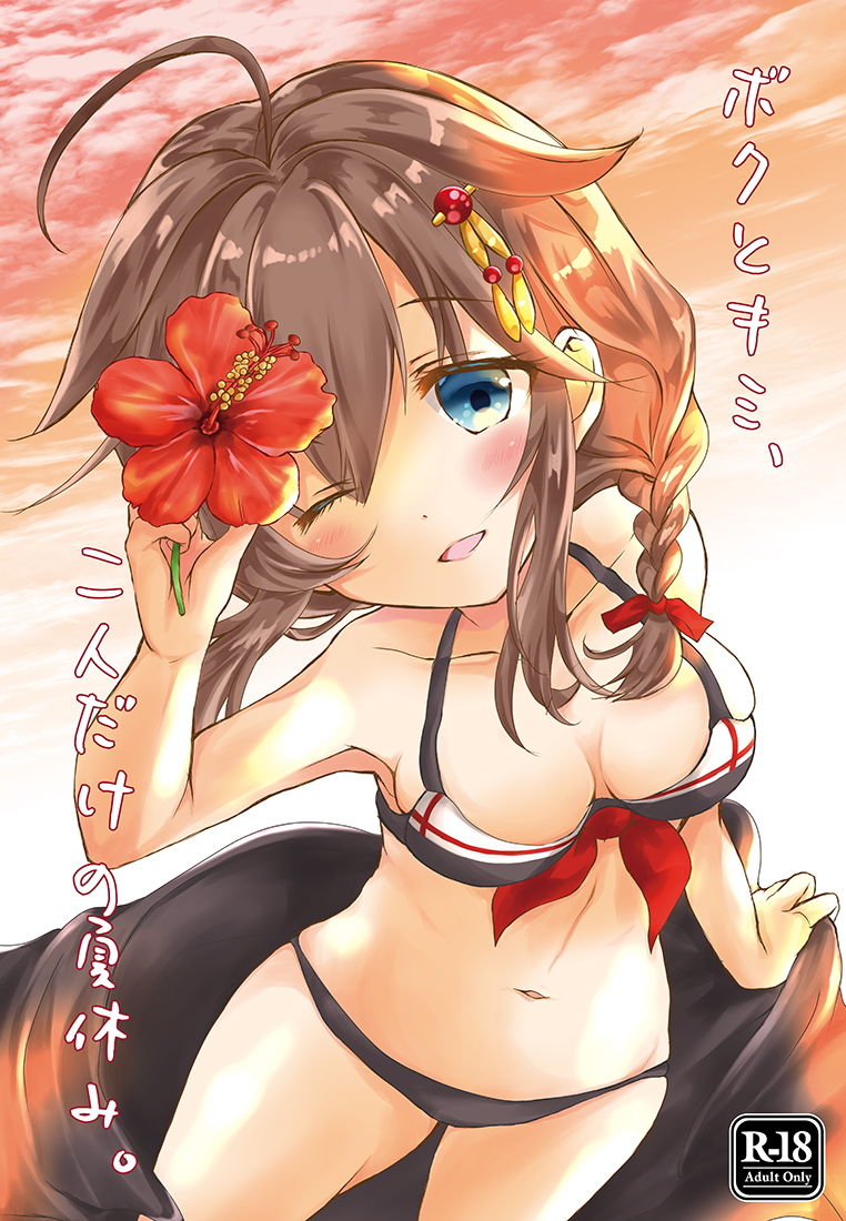 サンプル画像1:ボクとキミ、二人だけの夏休み。(曖昧愛玩アジテーション) [d_181902]