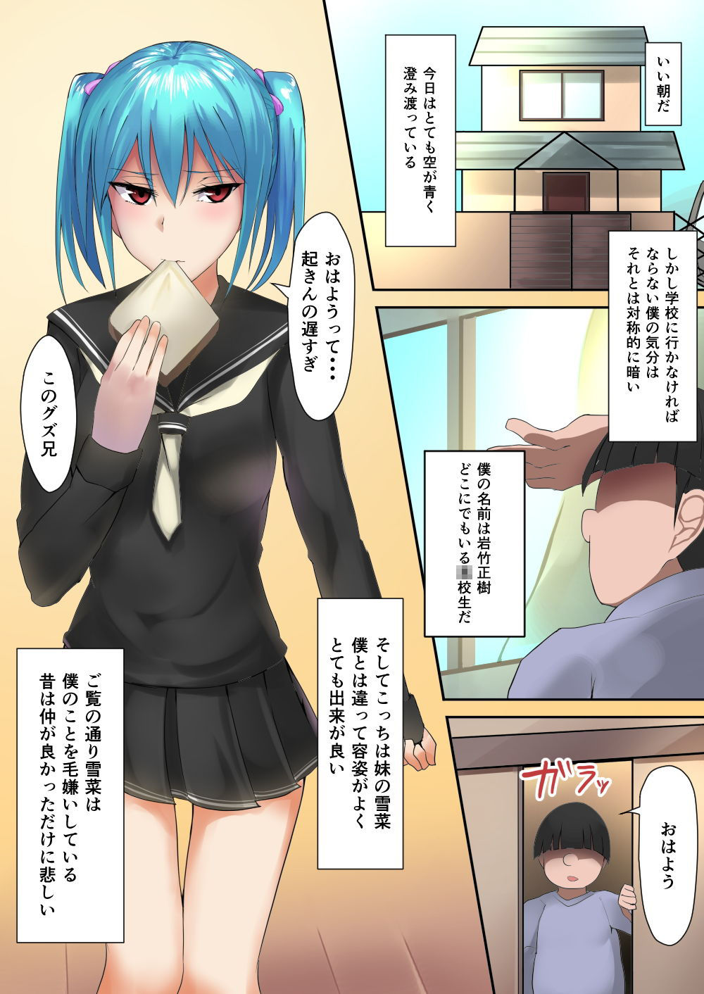 サンプル画像1:陰キャな僕と6人の美少女姉妹(たまのほうさ) [d_181907]