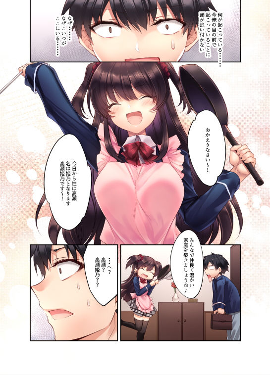 サンプル画像4:後輩〇〇が義妹に！？生意気な妹に色々わからせてみた。(焼肉食べたい) [d_181921]