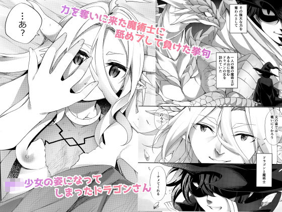 サンプル画像1:弱体化TSドラゴンさんの受難(すらいむのかんむり) [d_181922]