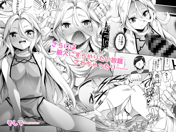 サンプル画像3:弱体化TSドラゴンさんの受難(すらいむのかんむり) [d_181922]