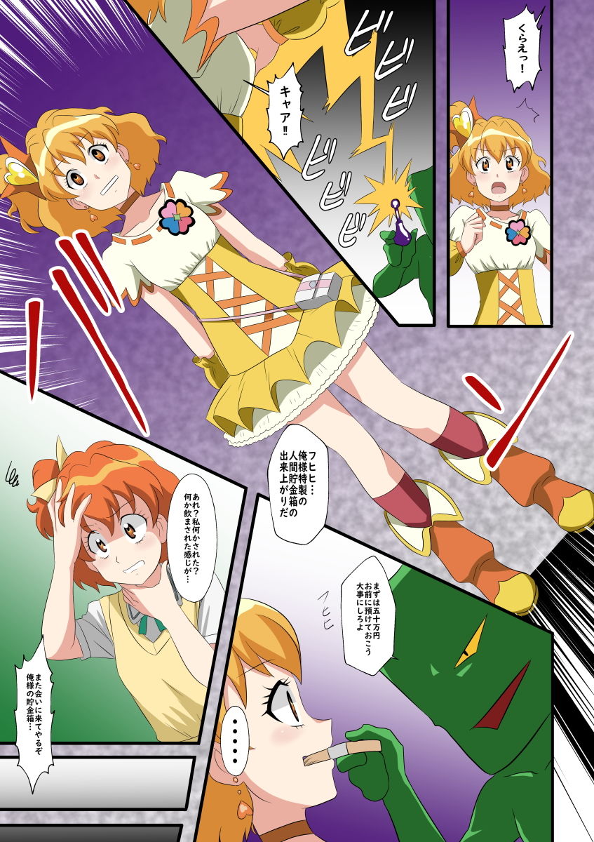 サンプル画像1:人間貯金箱製造機II〜貯金箱にされたプ○キュア〜(新炎館) [d_181925]