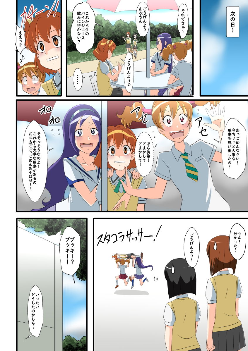 サンプル画像2:人間貯金箱製造機II〜貯金箱にされたプ○キュア〜(新炎館) [d_181925]