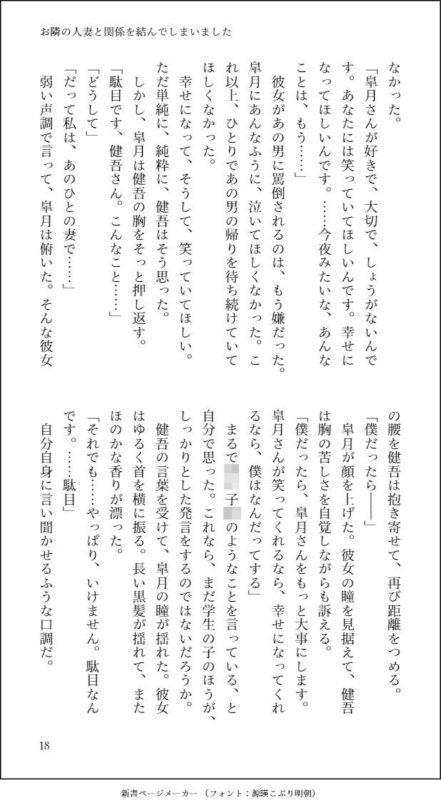 サンプル画像2:お隣の人妻と関係を結んでしまいました(どらいふるーつ邸) [d_181942]