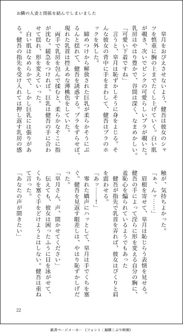 お隣の人妻と関係を結んでしまいました