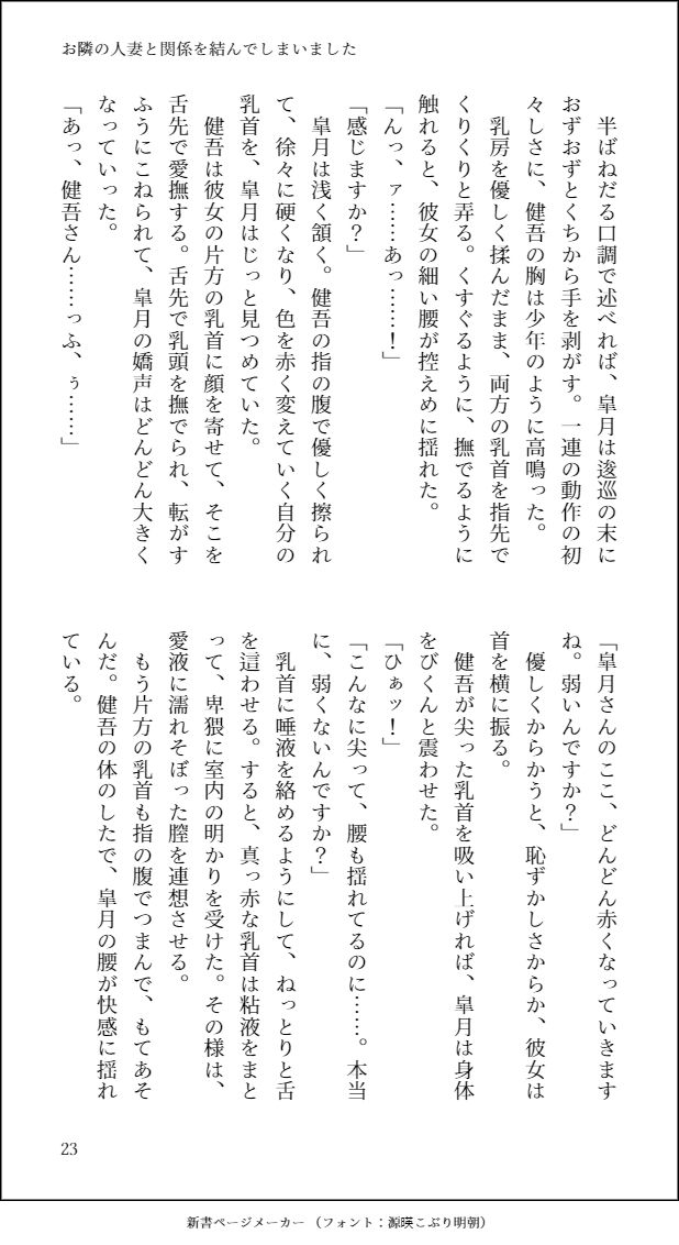 お隣の人妻と関係を結んでしまいました