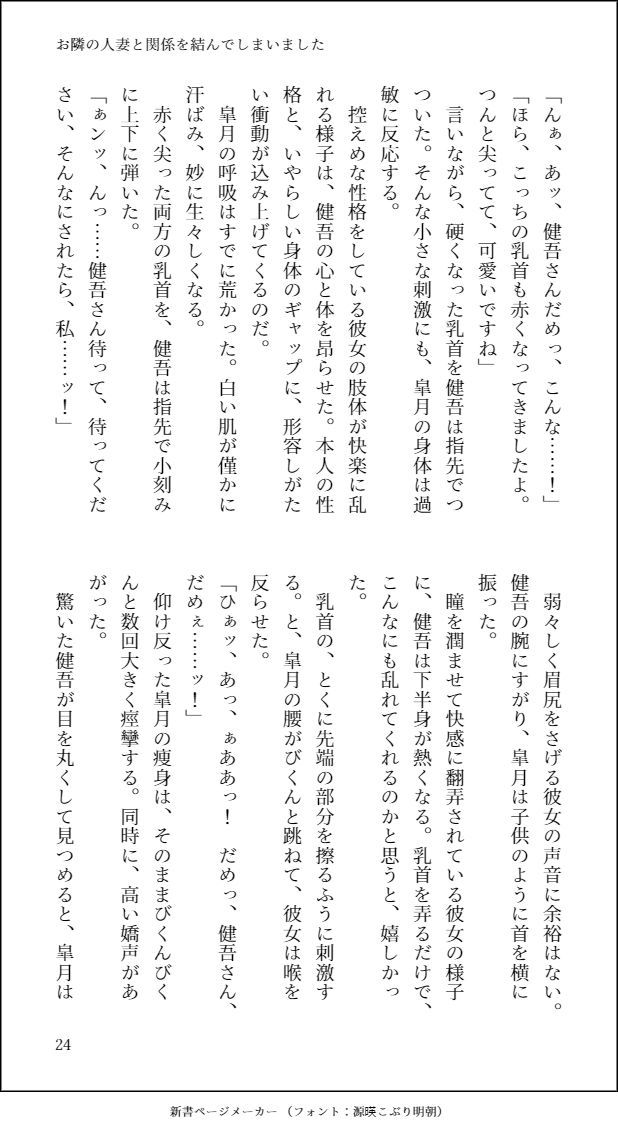 お隣の人妻と関係を結んでしまいました