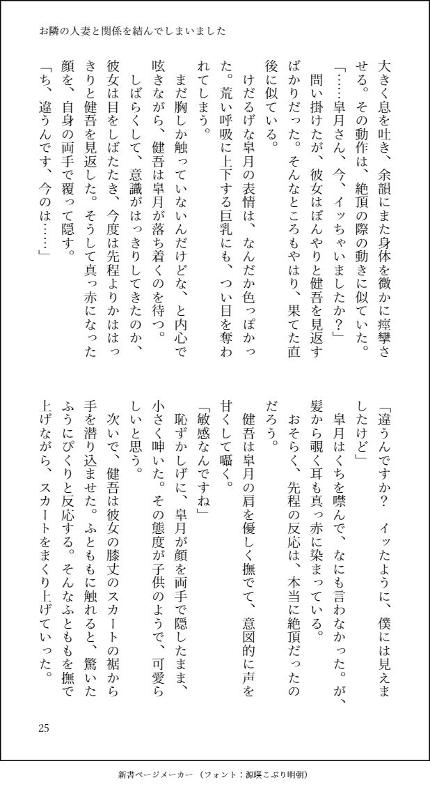 お隣の人妻と関係を結んでしまいました