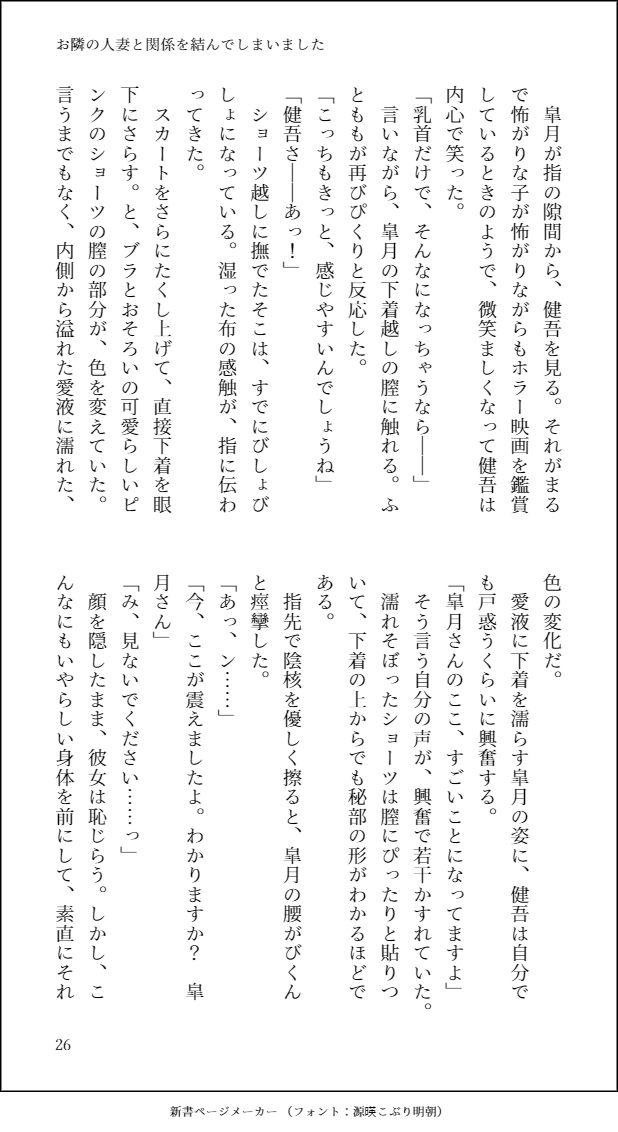 お隣の人妻と関係を結んでしまいました