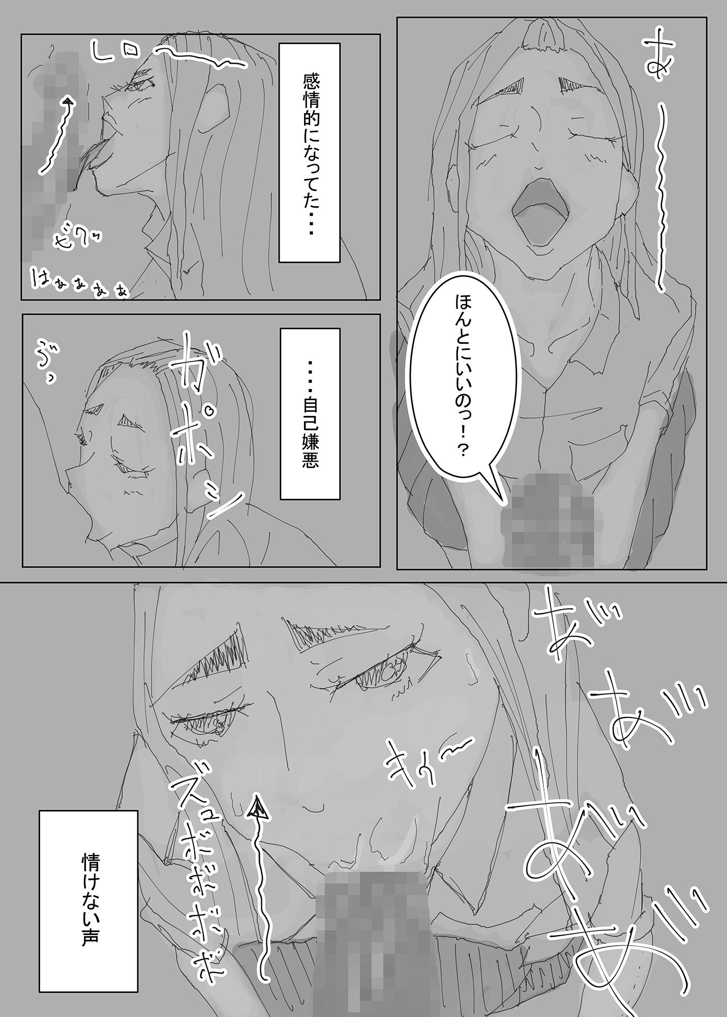好きな人の奪い方 （朝霧麗子編。失敗ケース1）