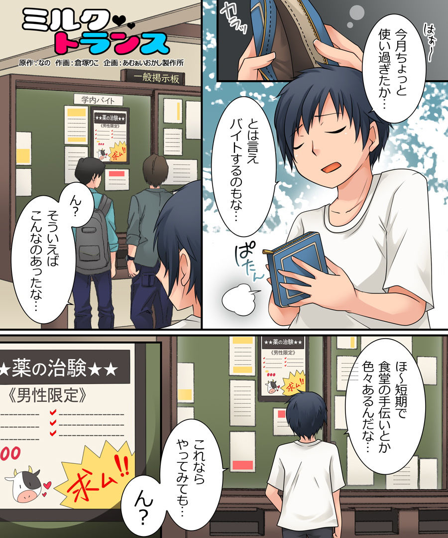 サンプル画像1:ミルク・トランス(あむぁいおかし製作所) [d_181954]