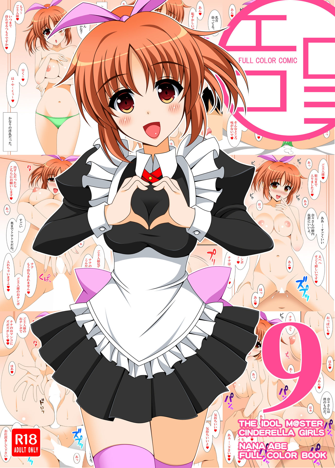 サンプル画像1:エロコミ9(HATENA-BOX) [d_181965]