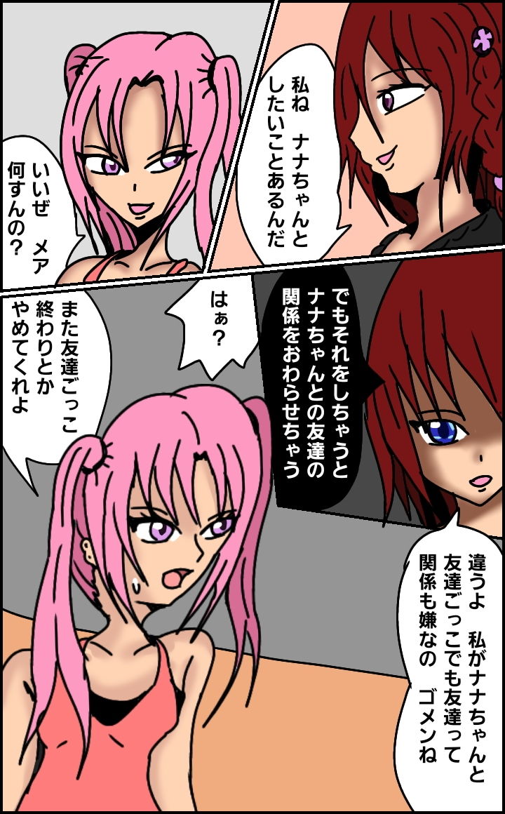 サンプル画像2:レズとらぶぅる(ルナガールズ) [d_181982]