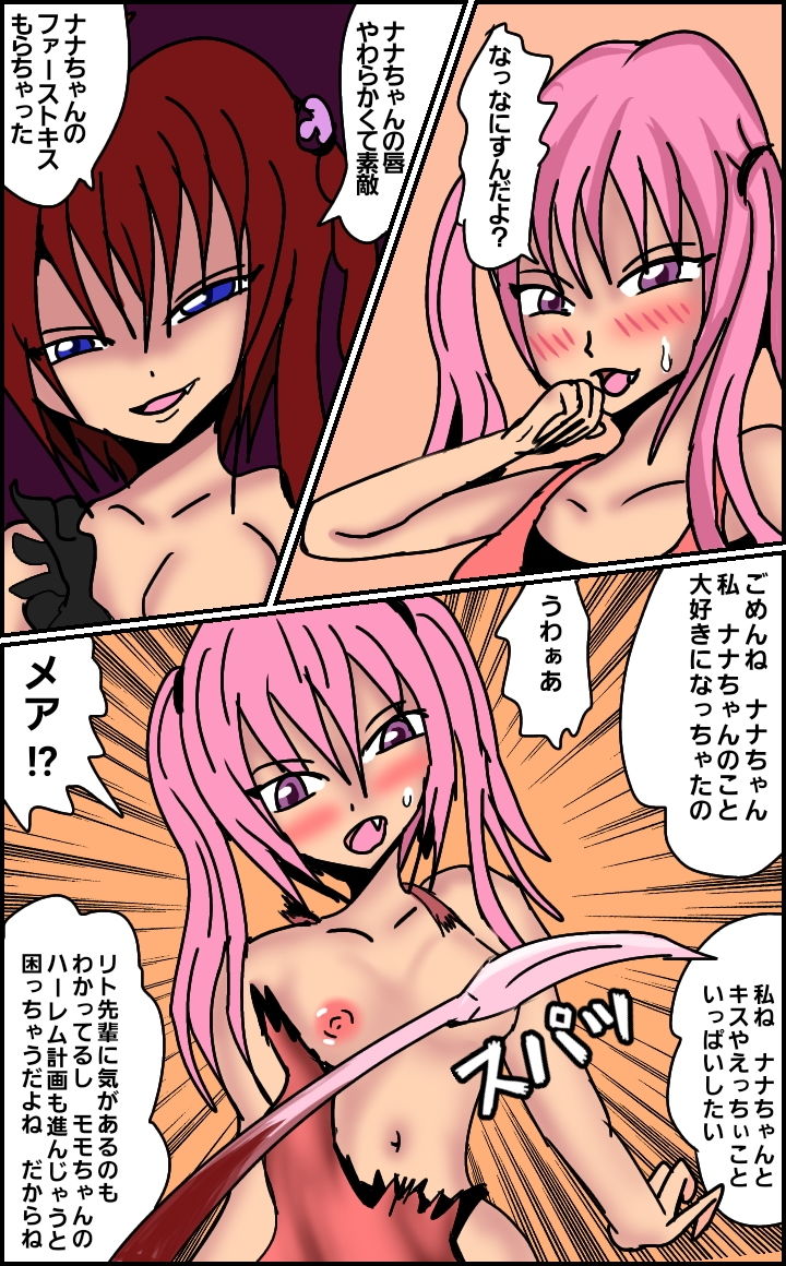 サンプル画像5:レズとらぶぅる(ルナガールズ) [d_181982]