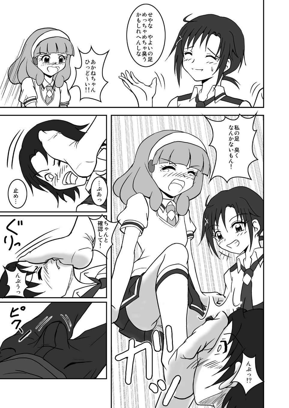 サンプル画像4:スメルズリキュア！(AFJ) [d_181991]