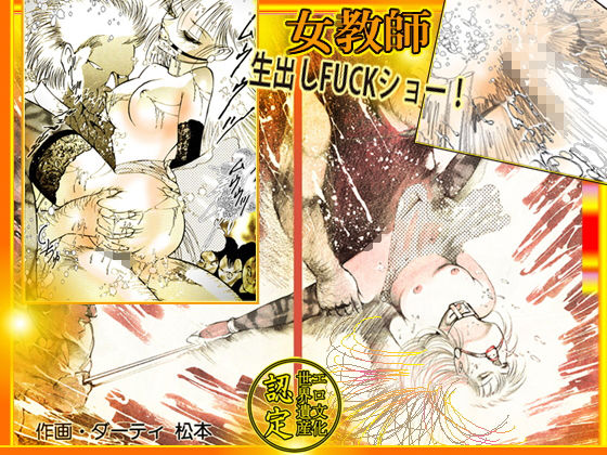 サンプル画像1:女教師・美蝶 赤い闇(ダーティ松本) [d_182019]