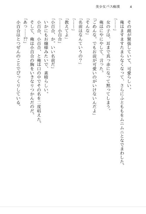 サンプル画像1:美少女バス痴●(サークル彼岸花) [d_182024]