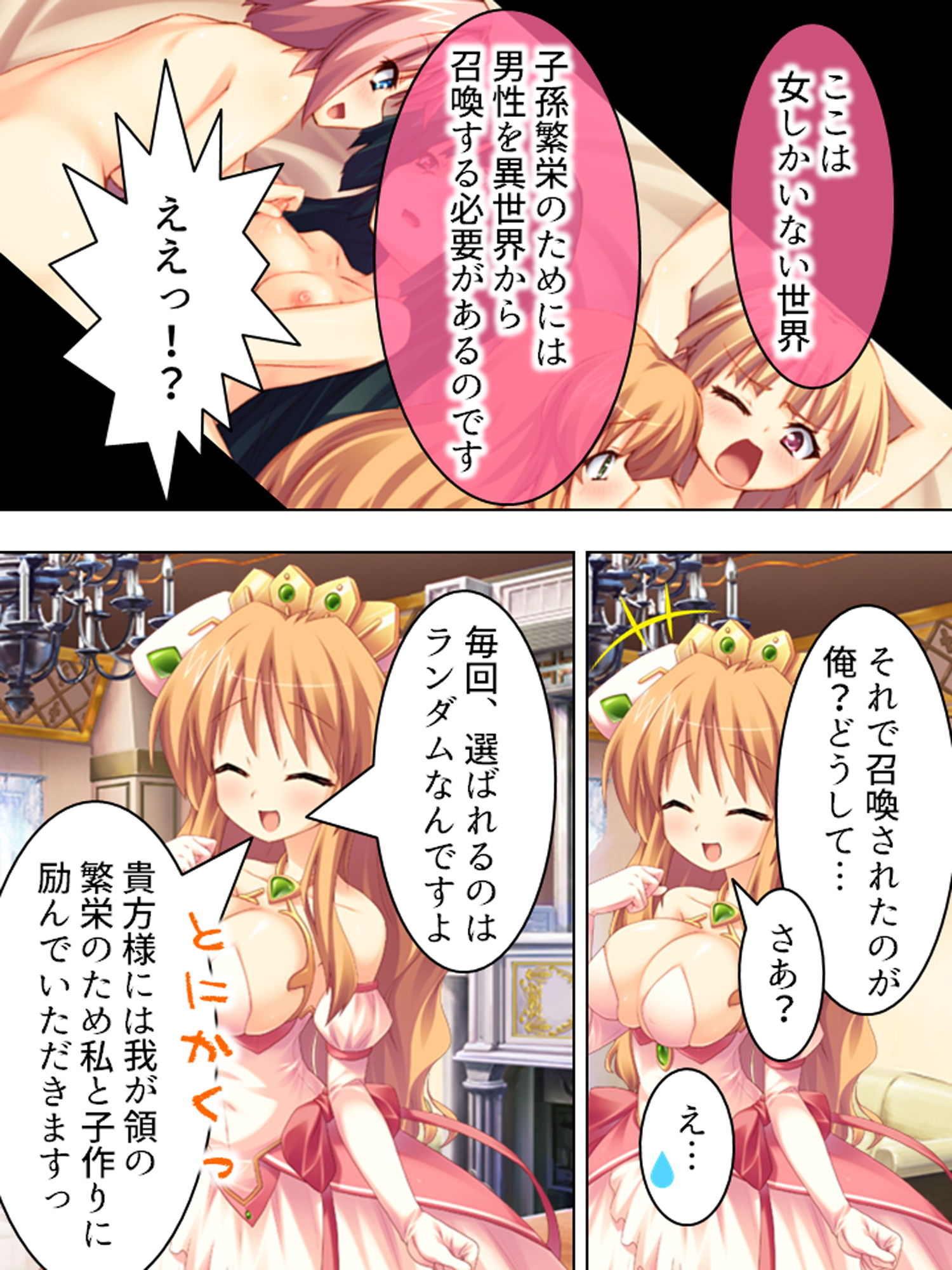 サンプル画像2:異世界に召喚された種馬を巨乳族と貧乳族が奪い合う！ 上巻(アロマコミック) [d_182036]