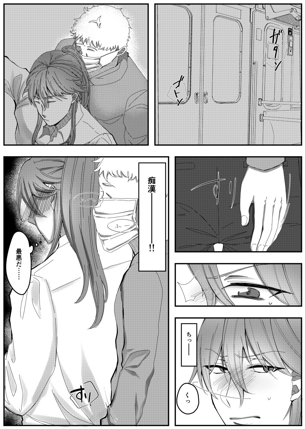 快楽に負けるな睦月くん!の画像1