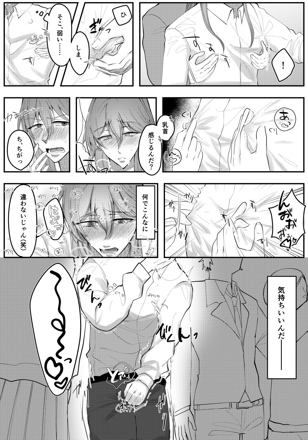 快楽に負けるな睦月くん!の画像2