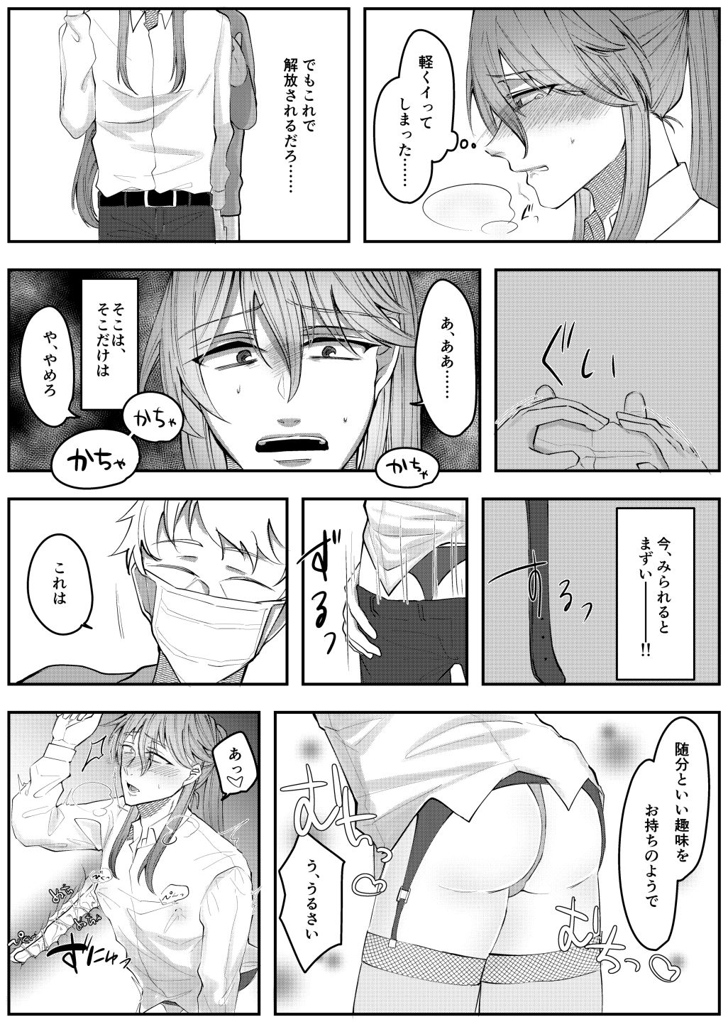 快楽に負けるな睦月くん!の画像3