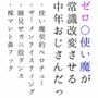 ゼロ〇使い魔が、常識改変させる中年おじさんだった。 d_182046のパッケージ画像 ゼロ〇使い魔が、常識改変させる中年おじさんだった。 d_182046のパッケージ画像