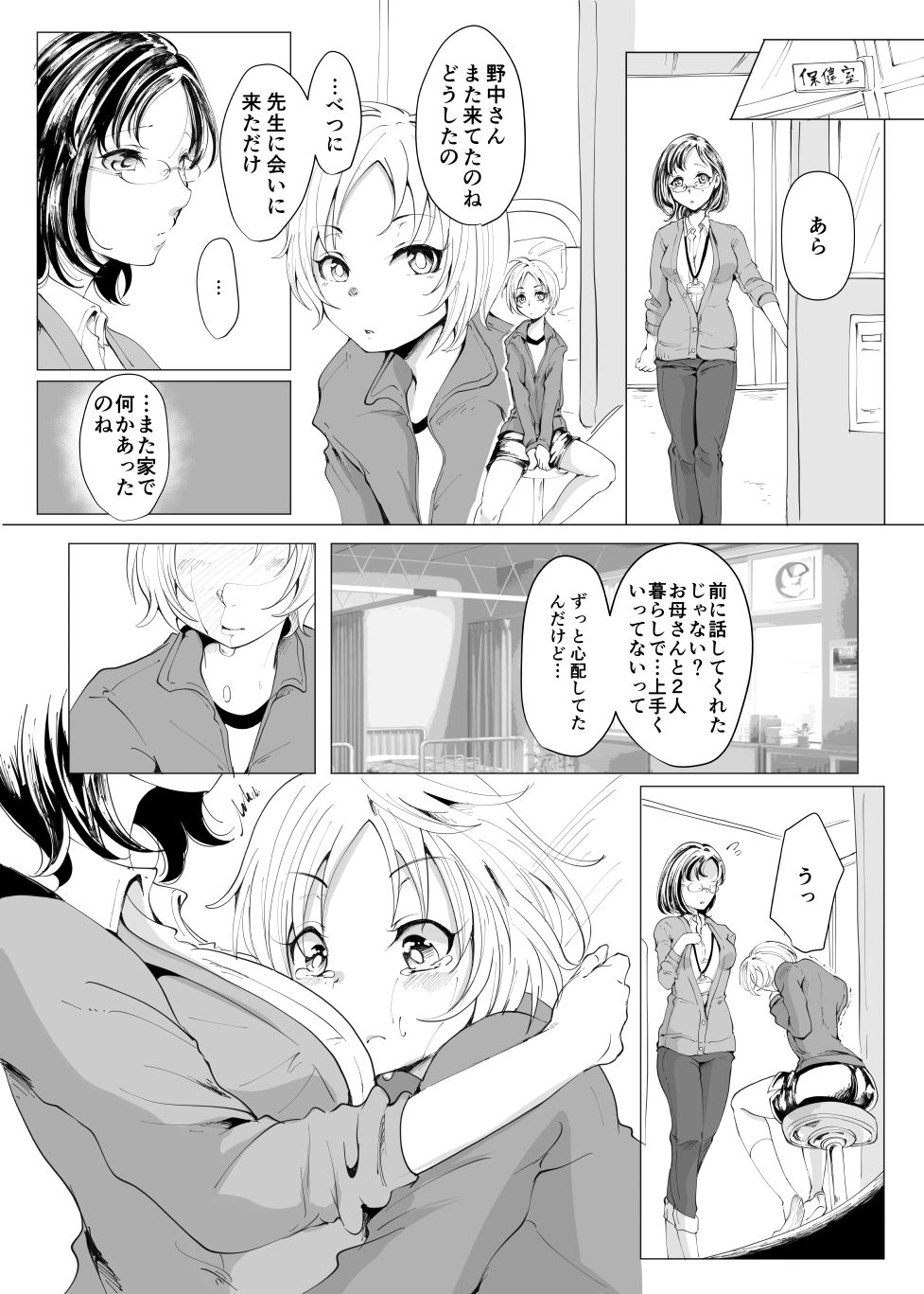 サンプル画像2:せんせぇのオムツの中見せてくださいっ(複合マジョラム) [d_182055]