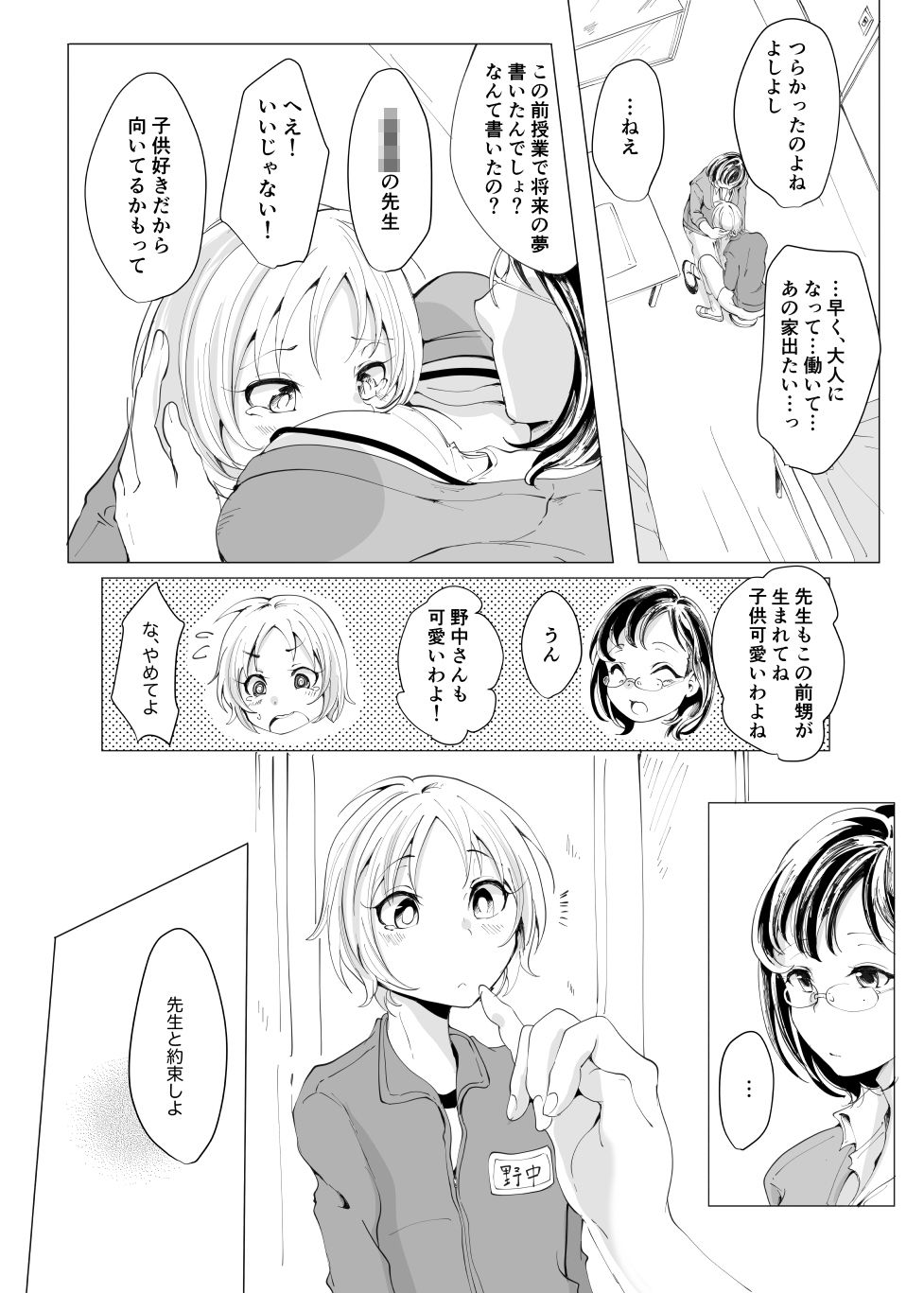 サンプル画像3:せんせぇのオムツの中見せてくださいっ(複合マジョラム) [d_182055]