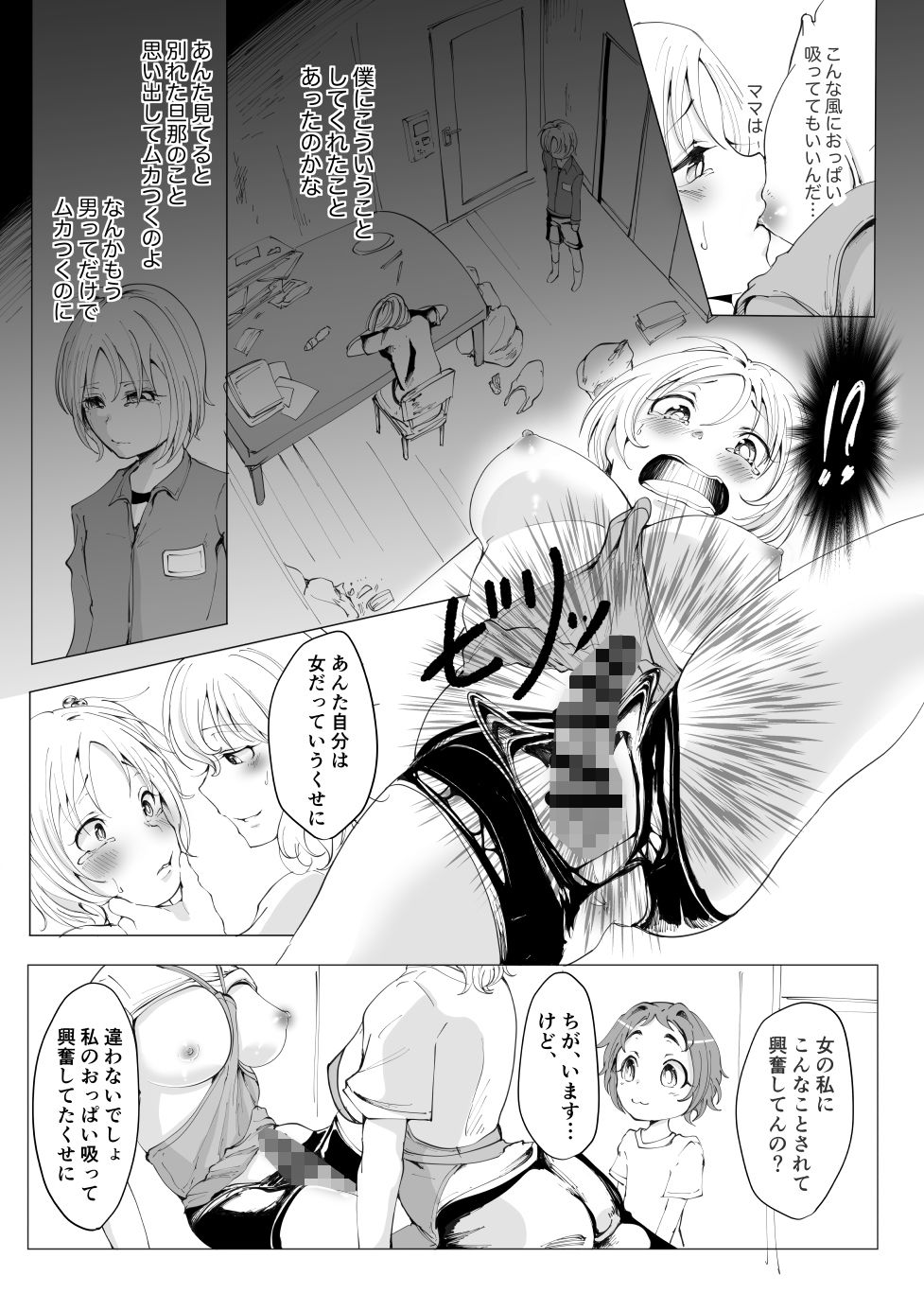 サンプル画像6:せんせぇのオムツの中見せてくださいっ(複合マジョラム) [d_182055]