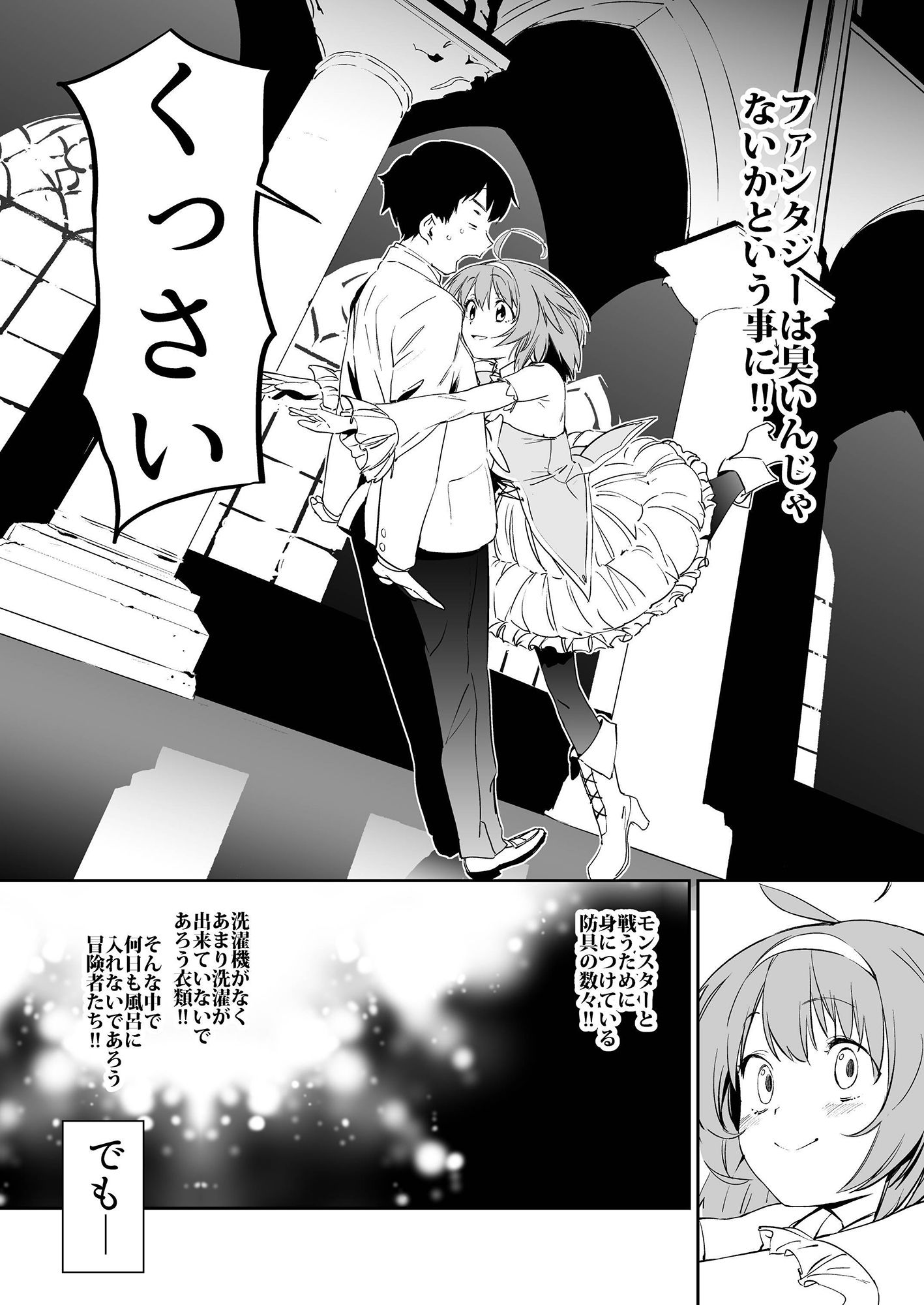 サンプル画像2:異世界ファンタジーはくさすぎる(カムリズム) [d_182060]