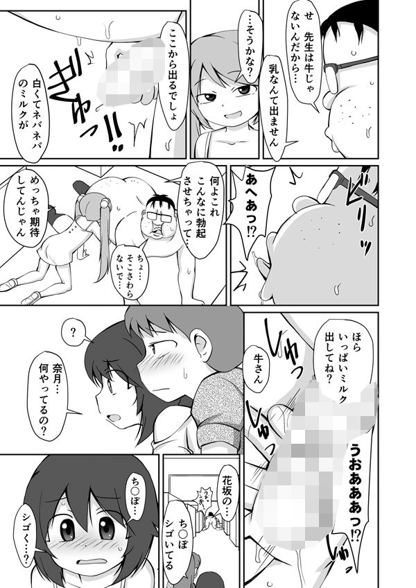 サンプル画像1:放課後ブ男先生 其ノ弐(PLEIADES☆FORTUNE) [d_182098]