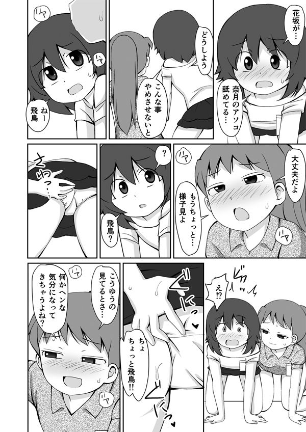 サンプル画像2:放課後ブ男先生 其ノ弐(PLEIADES☆FORTUNE) [d_182098]