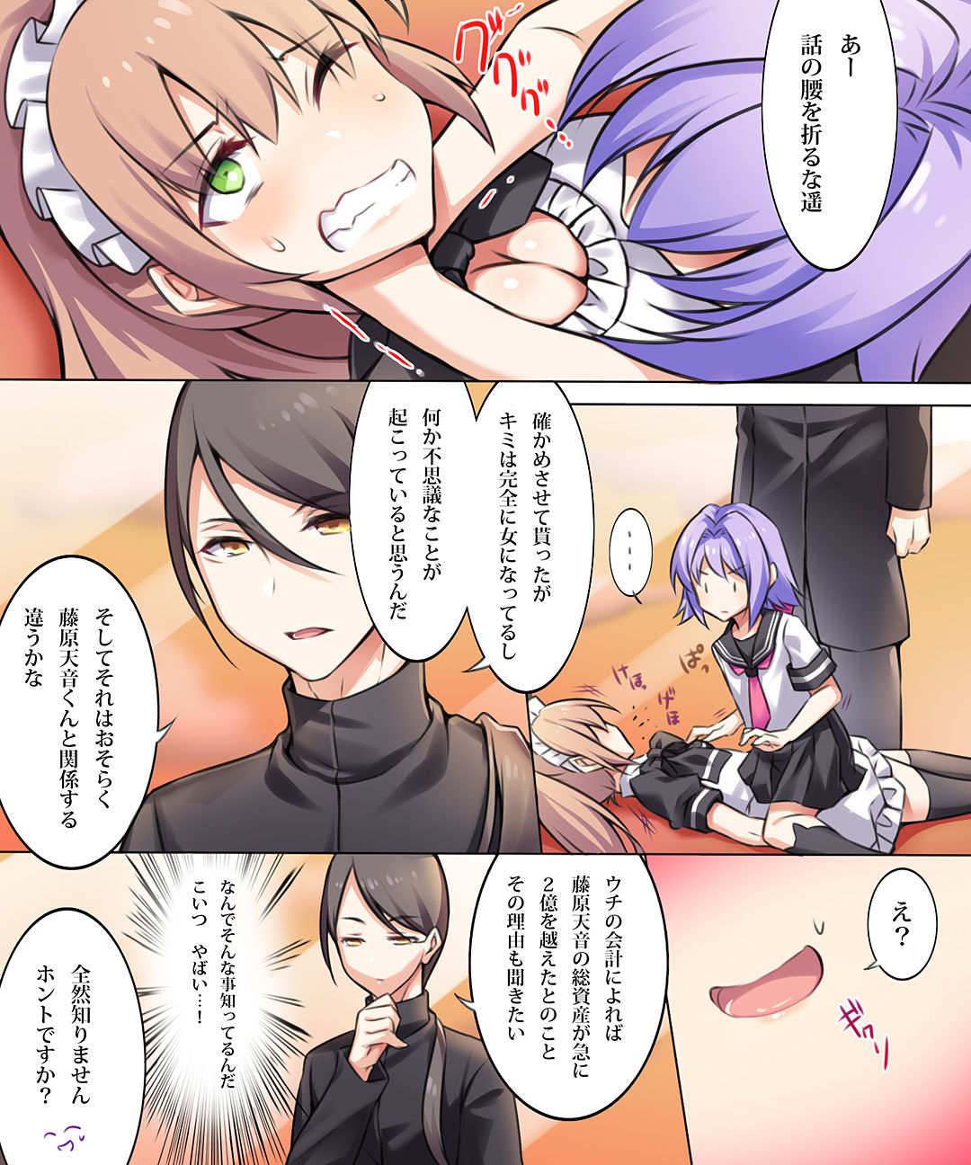 サンプル画像4:性転変異 ヴァン・ぱい・ヤ -完結編-(Cipher) [d_182132]