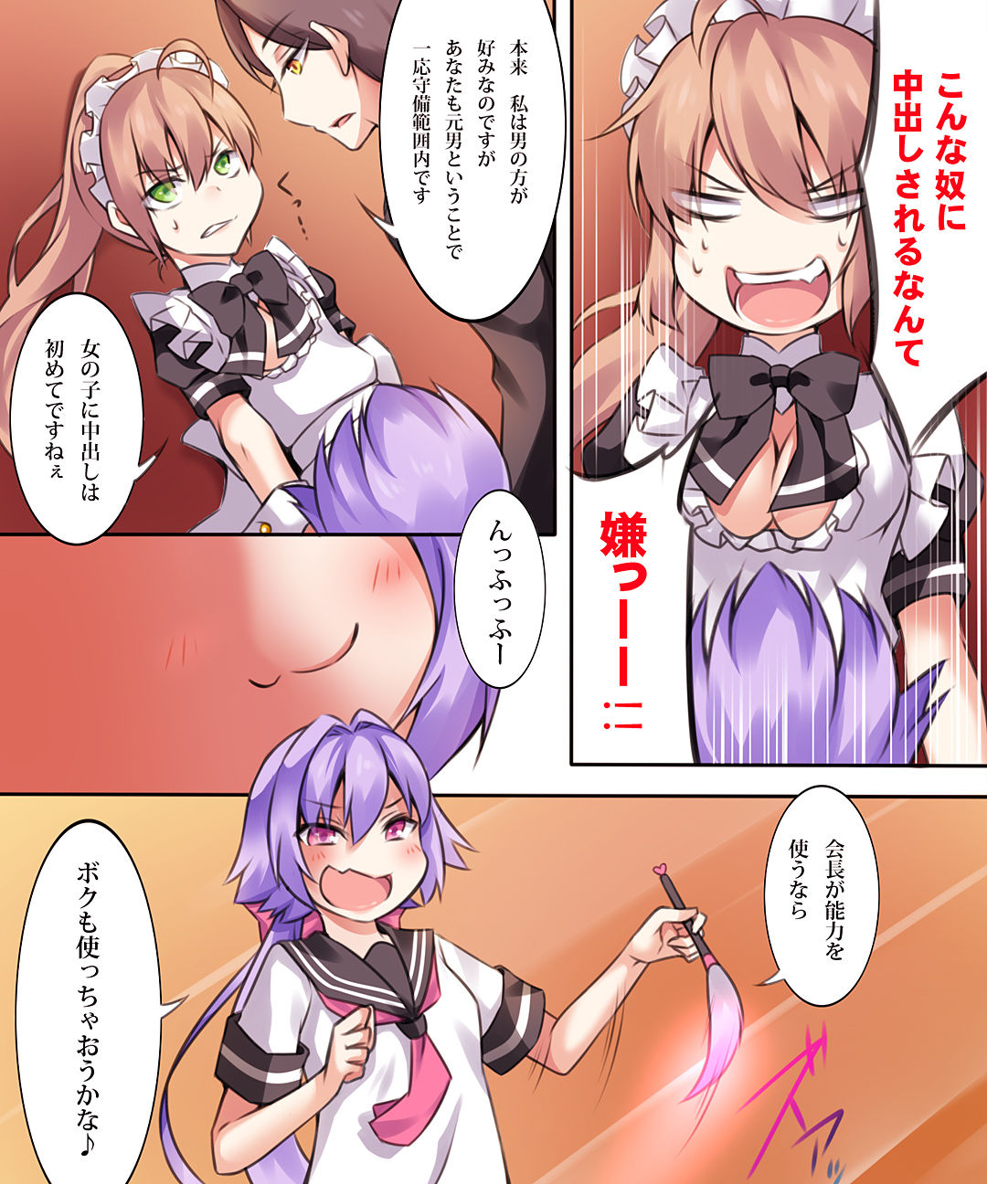 サンプル画像5:性転変異 ヴァン・ぱい・ヤ -完結編-(Cipher) [d_182132]