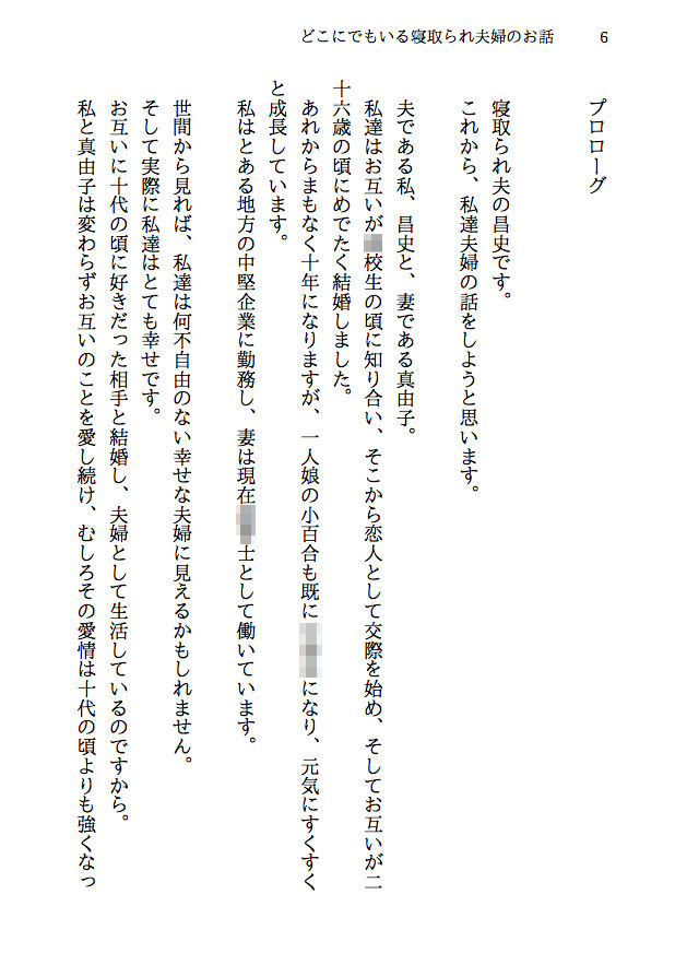 サンプル画像1:どこにでもいる寝取られ夫婦のお話(八ヶ岳昌司) [d_182147]
