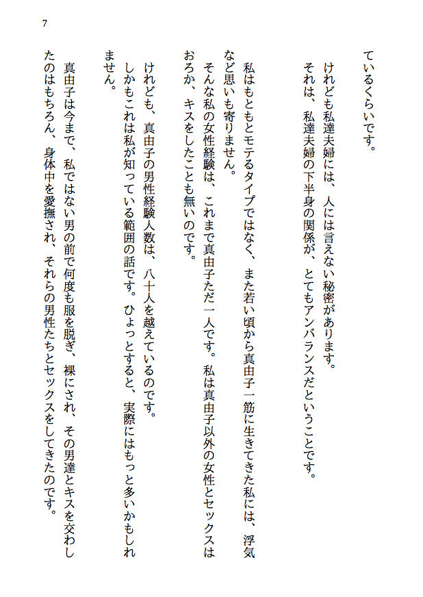 サンプル画像2:どこにでもいる寝取られ夫婦のお話(八ヶ岳昌司) [d_182147]