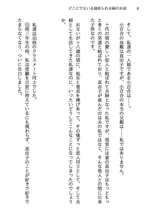 サンプル画像3:どこにでもいる寝取られ夫婦のお話(八ヶ岳昌司) [d_182147]