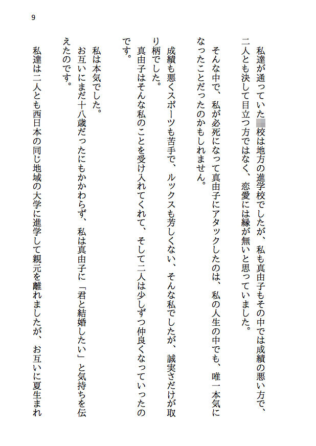 サンプル画像4:どこにでもいる寝取られ夫婦のお話(八ヶ岳昌司) [d_182147]