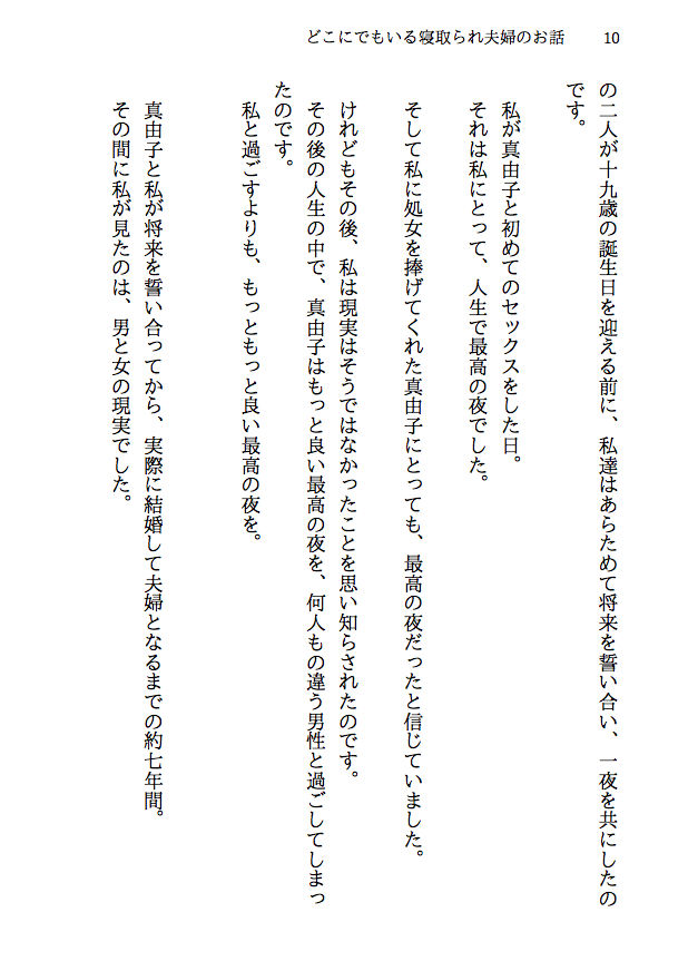 サンプル画像5:どこにでもいる寝取られ夫婦のお話(八ヶ岳昌司) [d_182147]