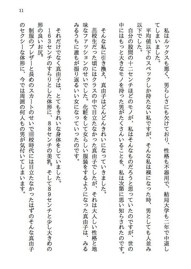 どこにでもいる寝取られ夫婦のお話のサンプル画像 6