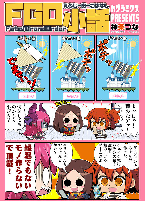 サンプル画像1:FGO小話(カグラミクス) [d_182149]