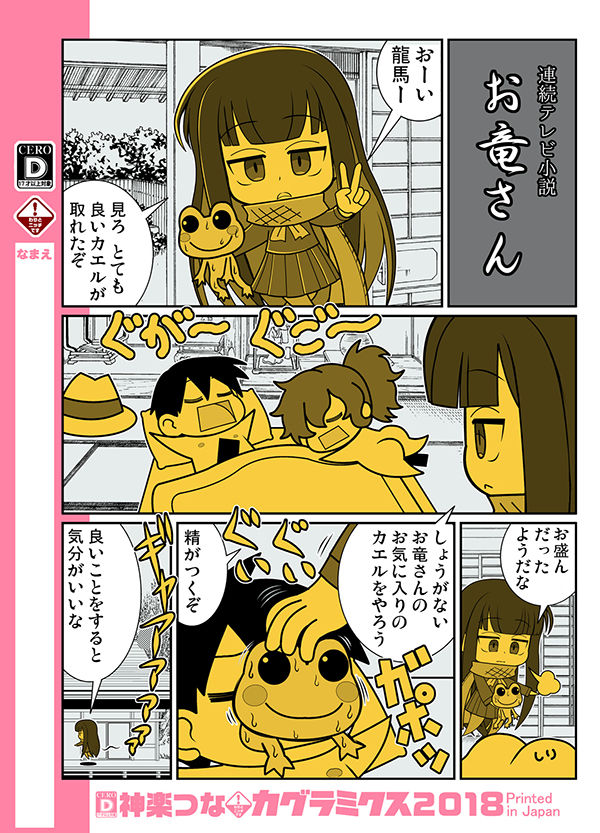 サンプル画像2:FGO小話(カグラミクス) [d_182149]